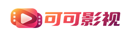 可可影视